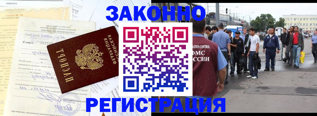 прописка иностранных граждан в Абинске