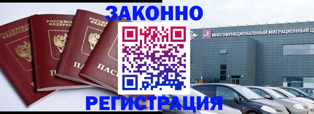 прописка для работы в Абинске