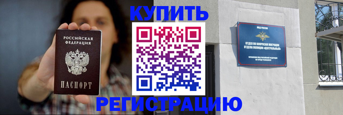 временная регистрация для школы в Абинске