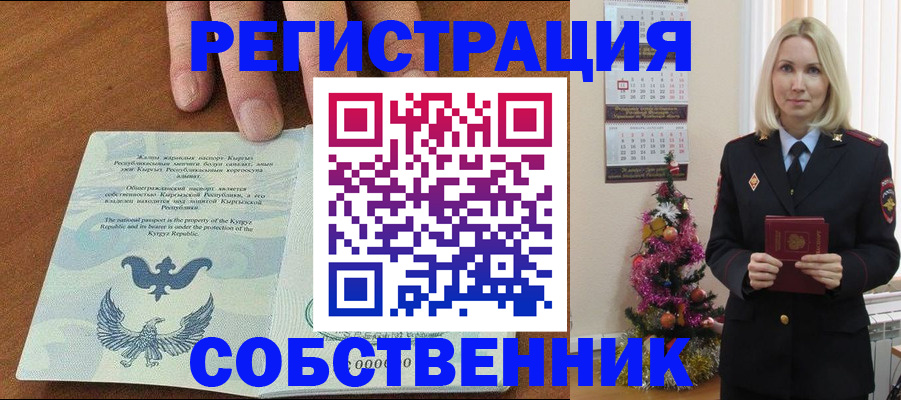 прописка в Абинске
