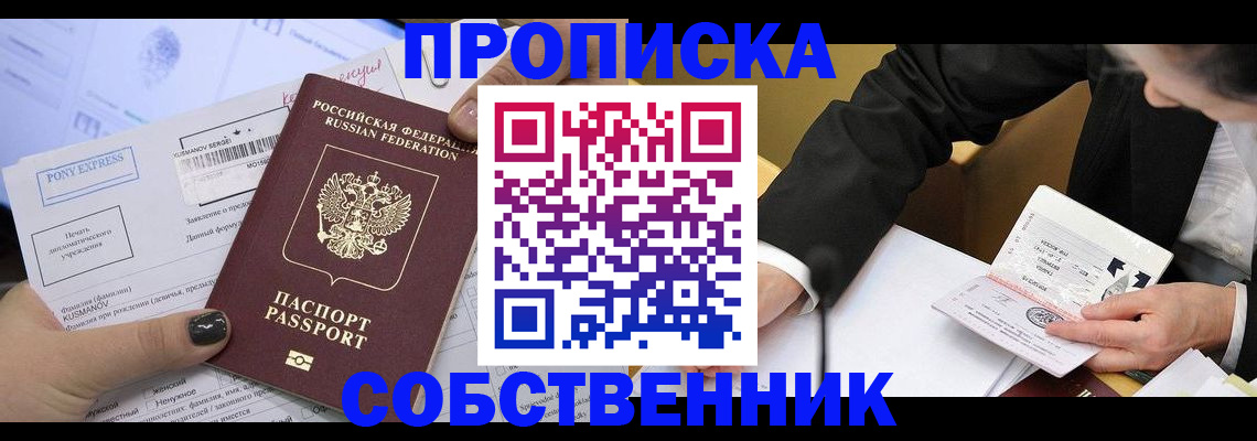временная регистрация поиск в Абинске