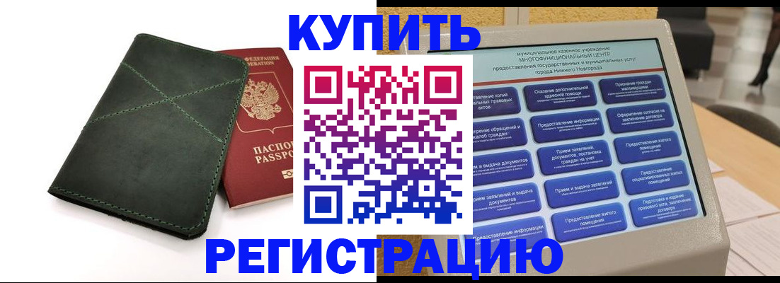прописка для кредита в Абинске