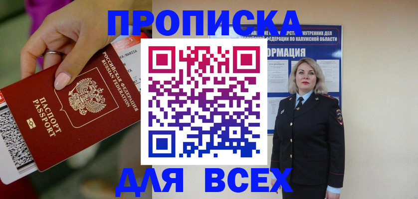 прописка регистрация в Абинске